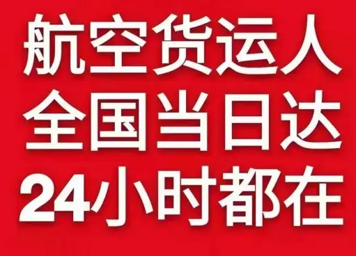 庆阳航空快递货物、航空货运:物流行业各岗位招聘