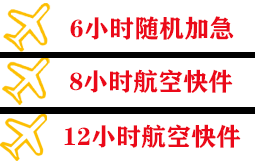 庆阳航空快递快递公司,专业空运当天件